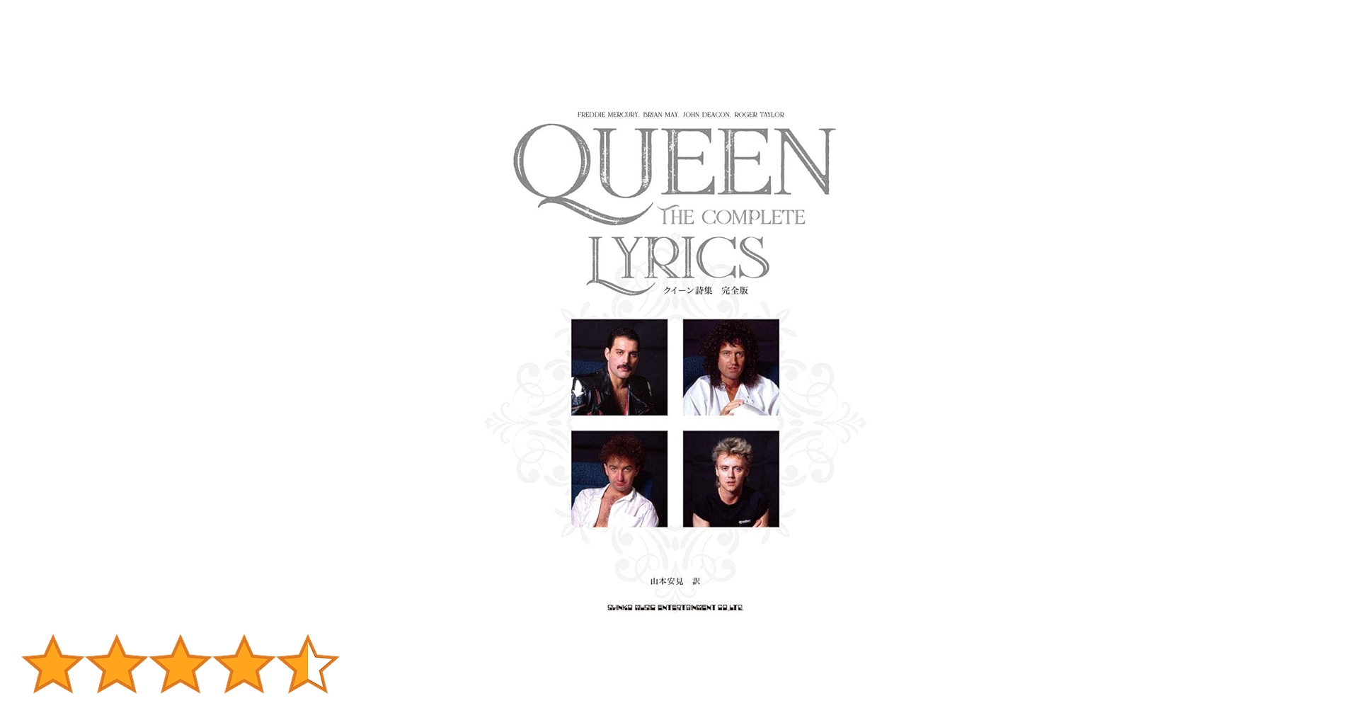 QUEEN クイーン全詩集 61yyF7AQkaL.jpg